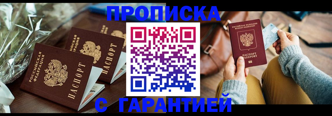 временная регистрация для школы в Шилке